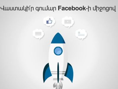 Հայկական SocialBridge հարթակը թույլ կտա գումար վաստակել Facebook-ի միջոցով