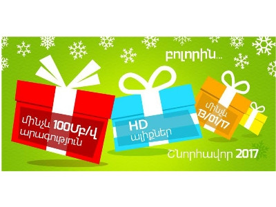 Ամանորին ընդառաջ Ucom-ն արագացնում է ինտերնետը եւ հասանելի է դարձնում բոլոր HD ալիքները