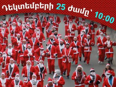 Երեւանում կանցկացվի Ձմեռ պապերի վազքարշավ, ցանկացողները կստանան Ձմեռ պապի համազգեստ. քաղաքապետարան