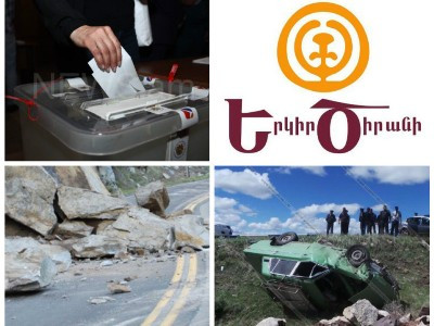 Օրվա գլխավոր լուրերը՝ «մեկ տողով». 16.05.2017