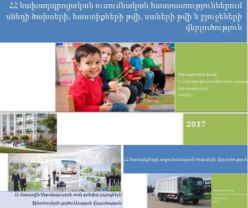 Համայնքների դպրոցներում եւ մանկապարտեզներում կարելի է զգալի խնայողություններ անել. նախարարություն
