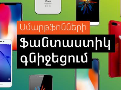 Ucom-ն իջեցրել է 60-ից ավելի սմարթֆոնների գները եւ մեկնարկել է iPhone 8 Red-ի վաճառքը