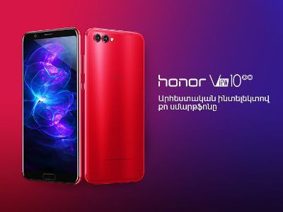 Համաշխարհային նորույթ՝ «Honor 10» սմարթֆոնի նախապատվերի ընդունում ՎիվաՍել-ՄՏՍ-ում