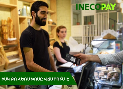 Ինեկոբանկ. հեղափոխություն անկանխիկ վճարումների հայկական շուկայում
