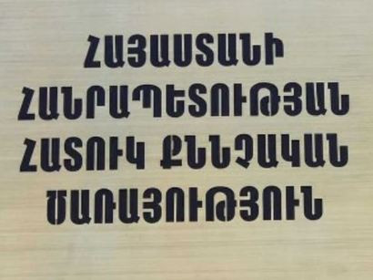Սասուն Խաչատրյանին նշանակեցին ՀՔԾ պետ