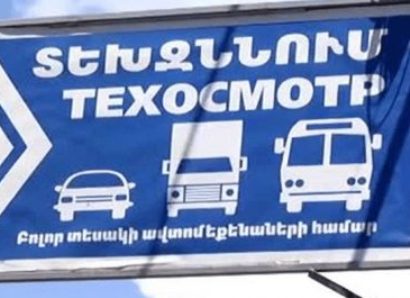 Ավտոմեքենաների տեխնիկական զննությամբ զբաղվող ընկերությունները շուրջ 72 մլն դրամ են փոխհատուցել պետությանը. ՔԿ