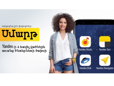 Beeline-ը ընդլայնել է «Սմարթ» սակագնային փաթեթների ցուցակը