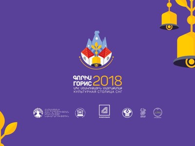 Կայացել է «Գորիսը` 2018-ի ԱՊՀ մշակութային մայրաքաղաք» միջպետական ծրագրի փակման արարողությունը