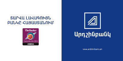 Արդշինբանկ. «Ահեղ դատաստան»-ը՝ կրկին հայաստանյան բեմում
