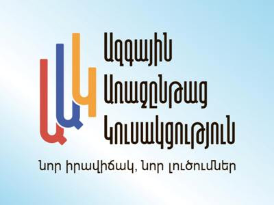 Մենք զրկում ենք մեզ ինքնիշխանության շատ կարևոր տարրից․ ԱԱԿ-ն արձագանքել է Լավրովի հայտարարությանը
