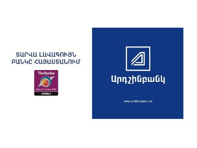 Արդշինբանկը հայտարարում է «Ամանորյա» ավանդի մասին
