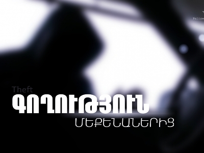 Երեւանում տղամարդը երկաթե իրով հանել է կայանված «Պորշե»-ի առջեւի լուսարձակը ու տեղում բռնվել