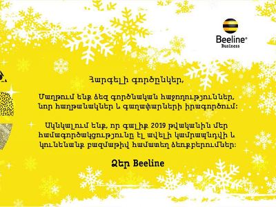 Beeline-ը  պատրաստ է ամանորյա տոներին. Մեծացրել է բջջային ցանցերի տարողականությունը