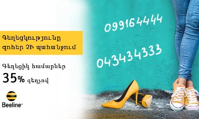 Beeline-ը գեղեցիկ համարների վաճառքի ակցիա է անցկացնում