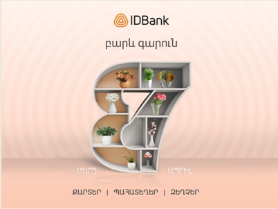 «Բարև գարուն». IDBank-ը կանանց տոների առիթով անակնկալ ունի