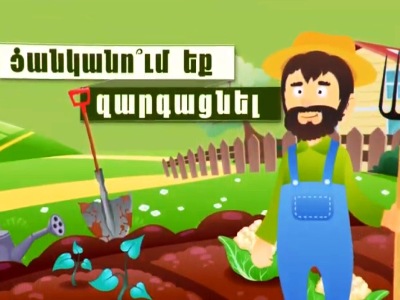 Գյուղոլորտին տրամադրվող վարկերի տոկոսադրույքները՝ 0-5 տոկոս. գործում է սուբսիդավորման ծրագիրը