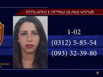 Որպես անհետ կորած որոնվող 18-ամյա Մարիամը հայտնաբերվել է