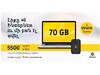 Beeline-ը վերագործարկել է երկու փաթեթ մարզերի բնակիչների համար