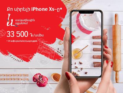 iPhone Xs-ը եւ iPhone Xs Max-ը՝ «եւ» սակագնային պլանի շրջանակում (ֆոտո)