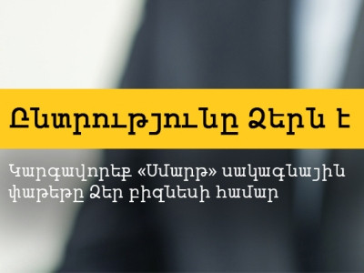 Beeline-ը բարելավել է «Սմարթ բիզնես» կորպորատիվ սակագնային փաթեթների պայմանները