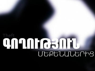 Ոստիկանները հայտնաբերել են ավտոմեքենաների գազաբալոնները հափշտակողին. Բալոնները դեռ չեն գտել
