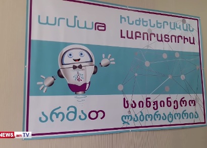 Ջավախքում բացվել է 3–րդ «ԱրՄաթ»  լաբորատորիան