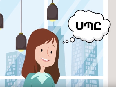Ինչպե՞ս գրանցել ՍՊԸ եւ ի՞նչ խախտումների դեպքում դիմել Մարդու իրավունքների պաշտպանին․ իրազեկող տեսանյութ