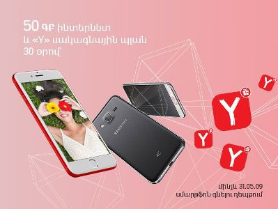 ՎիվաՍել-ՄՏՍ-ի նոր առաջարկը՝ գարնանային տոների առթիվ