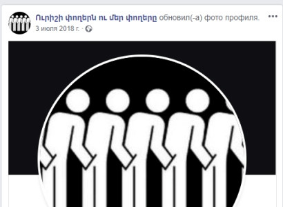 Ի՞նչ կապ ունի կառավարության ՊՈԱԿ-ը դատավորների դեմ սկսված գրառում-արշավի հետ