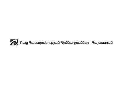 Կանխել հնարավոր ոտնձգությունները. Շուրջ 70 ՀԿ-ների հայտարարությունը՝ «Բաց Հասարակության Հիմնադրամներ-Հայաստան»-ի մասին