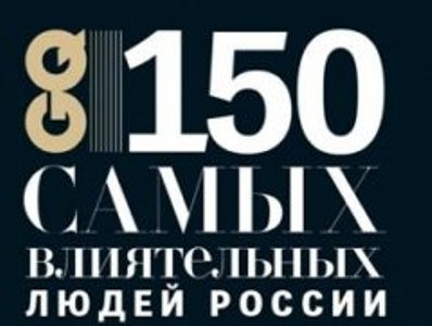 Armenians on GQ 2019 ranking for Russia’s most influential people