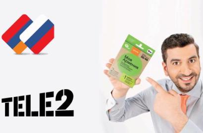 Ucom-ի «2 համար 1 քարտում» առաջարկն արդեն հասանելի է Ռուսաստանի Tele2 օպերատորի սպասարկման սրահներում
