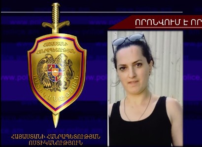 38-ամյա կինը որոնվում է որպես անհետ կորած