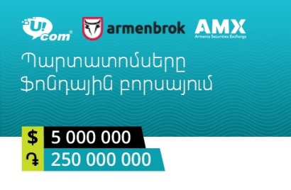 Ucom-ի առաջին կորպորատիվ պարտատոմսերը թույլատրվել են առևտրի AMX ֆոնդային բորսայում