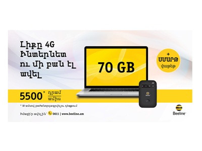 Beeline-ն երկարաձգում է «Մարզային 3500» եւ «Մարզային 5500» փաթեթների միացման ակցիան