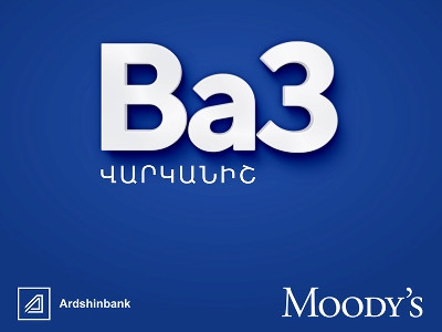 Moody’s-ը բարձրացրել է Արդշինբանկի վարկանիշը, հեռանկարը գնահատել է կայուն