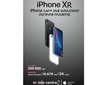 Բազմաթիվ ցուցանիշների շնորհիվ XR մոդելը դասվել է iPhone- ի լավագույն տասնյակի շարքին.«Mobile Centre»