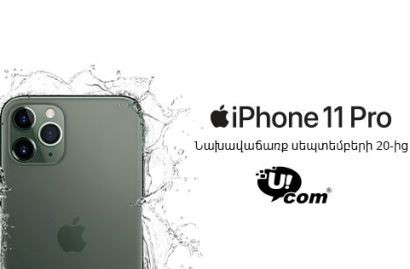 Ucom-ում մեկնարկում է նորագույն iPhone 11, iPhone 11 Pro եւ iPhone 11 Pro Max մոդելների նախավաճառքը