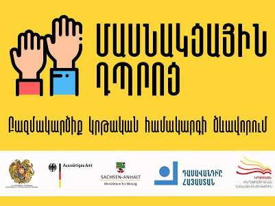 Ուսուցիչների եւ տնօրենների համար Վերապատրաստման եւ աշխատաժողովների շարք է սկսվում