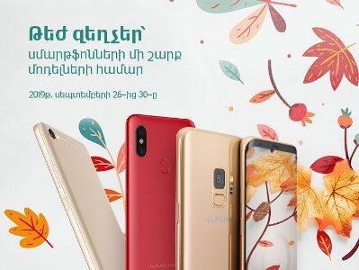 Ուրախ շաբաթ ՎիվաՍել-ՄՏՍ-ում. «Honor», «Huawei», «Samsung», «Apple», «Xiaomi» և այլ սմարթֆոններ՝ զեղչված գներով