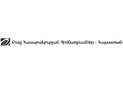 «Մեզ այցելող քաղաքացիները ենթարկվում են հետապնդումների». Բաց հասարակության հիմնադրամներ-Հայաստանի գրասենյակ