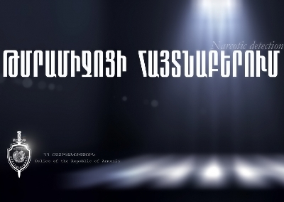 Տղերքը թմրանյութը քաղել էին վայրի աճած կանեփի թփից, բայց չհասցրեցին օգտագործել