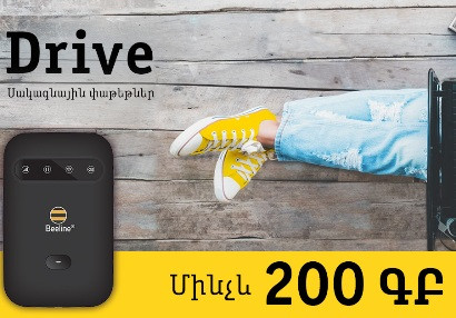 Beeline-ն ավելացնում է Drive սակագնային փաթեթների ինտերնետի ծավալը մինչեւ 200ԳԲ