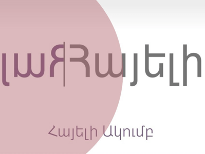 «Համարում ենք քաղաքական հետապնդում». «Հայելի» մամուլի ակումբը եւ կայքը դիմում են իրավապահներին