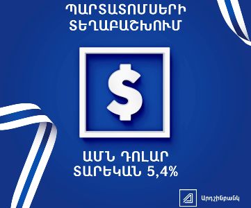 Արդշինբանկը սկսել է պարտատոմսերի 2-րդ թողարկումը