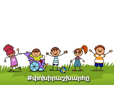 ՄԻՊ-ը ներառական կրթության խրախուսման համար հայտարարում է շարադրությունների մրցույթ