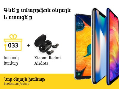 Beeline-ը նորացված առցանց խանութի վերագործարկման առթիվ նվիրում է անլար ականջակալներ