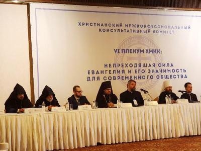 Մոսկվայում կայացել է Քրիստոնեական միջդավանական խորհրդակցական հանձնախմբի 4-րդ գումարումը