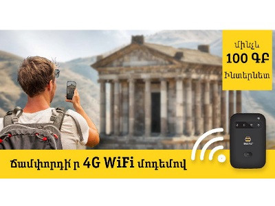 Beeline-ը կշարունակի 4G Wi-Fi մոդեմներ տրամադրել զբոսաշրջիկներին