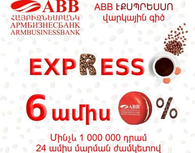 Հայբիզնեսբանկը ներկայացնում է բոլորովին նոր վարկային գիծ՝ ABB-ExpressO